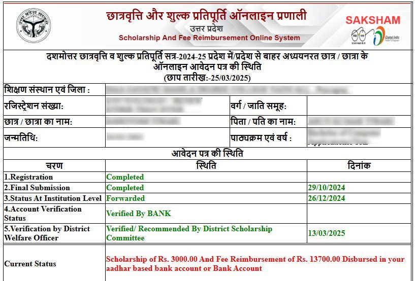 How To Check UP Scholarship Current Status