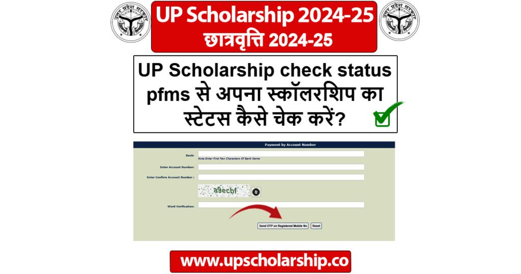 UP Scholarship check status pfms